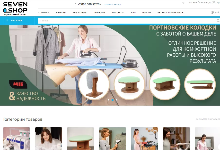 Разработка сайта на Битрикс для компании seven-shop.ru
